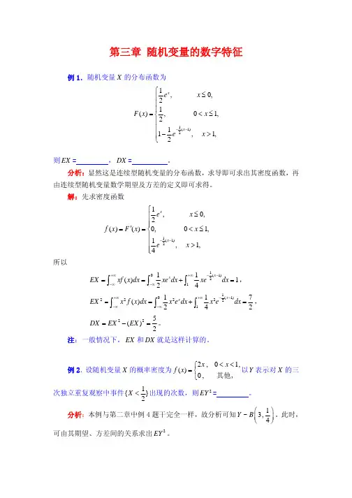第三章 随机变量的数字特征