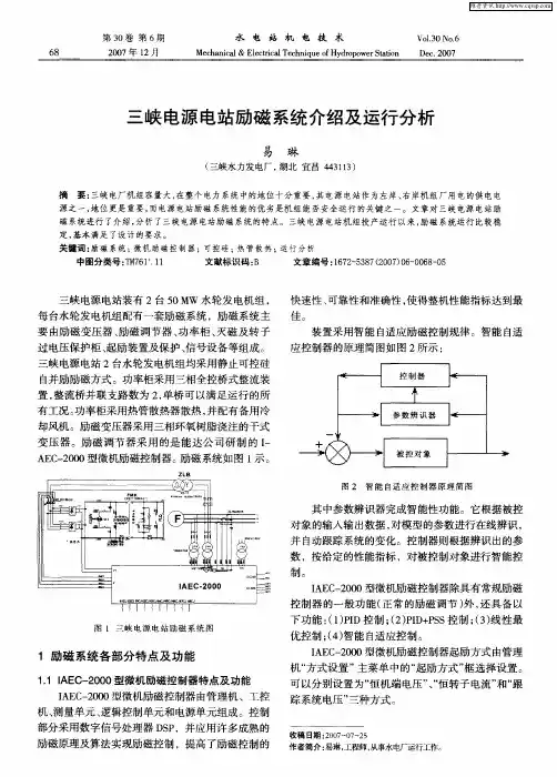 三峡电源电站励磁系统介绍及运行分析