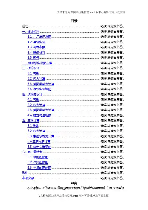 课程设计钢筋混凝土单向板肋梁楼盖课程设计