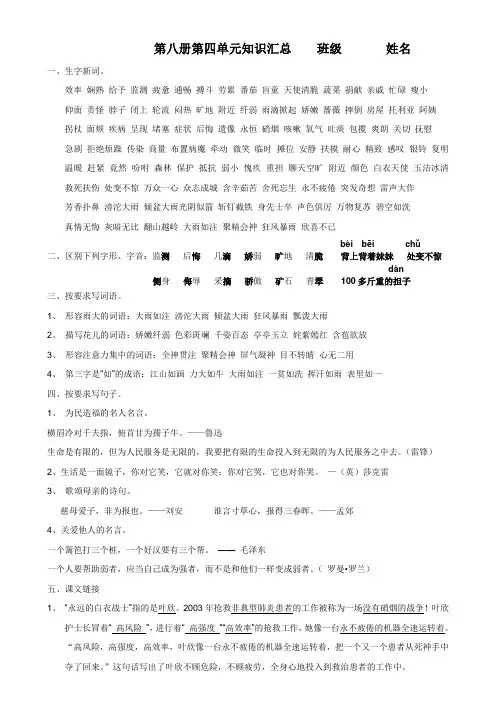 第八册第四单元知识汇总