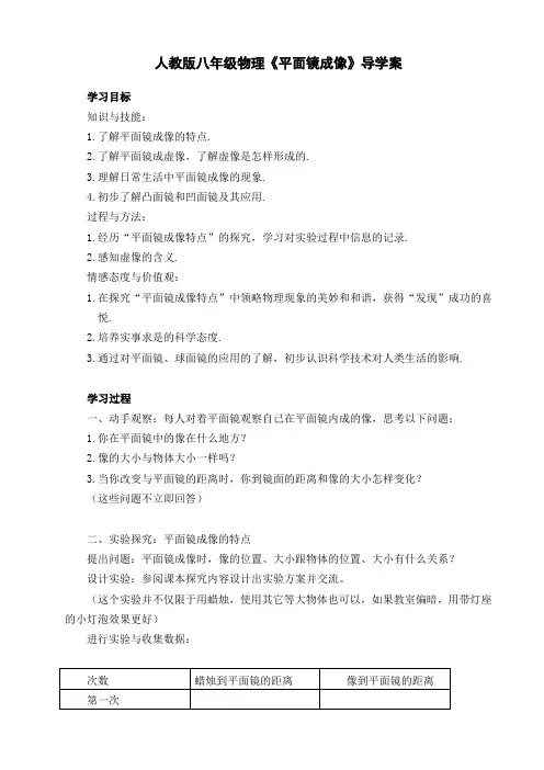 八年级人教版物理上册4.3 平面镜成像导学案