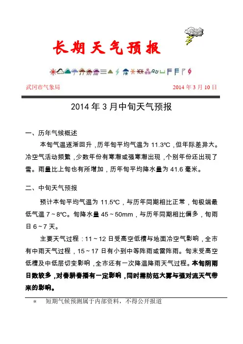 2014年3月中旬天气预报(7)