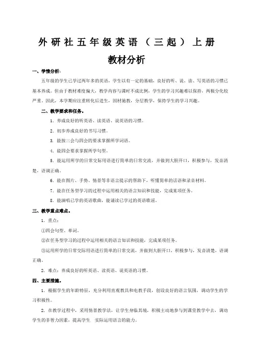 外研版小学英语五年级上册三起全册教案