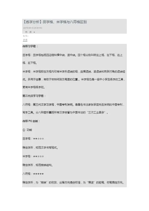 田字格和米字格的区别