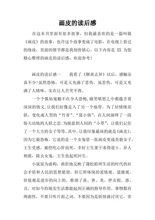 画皮的读后感