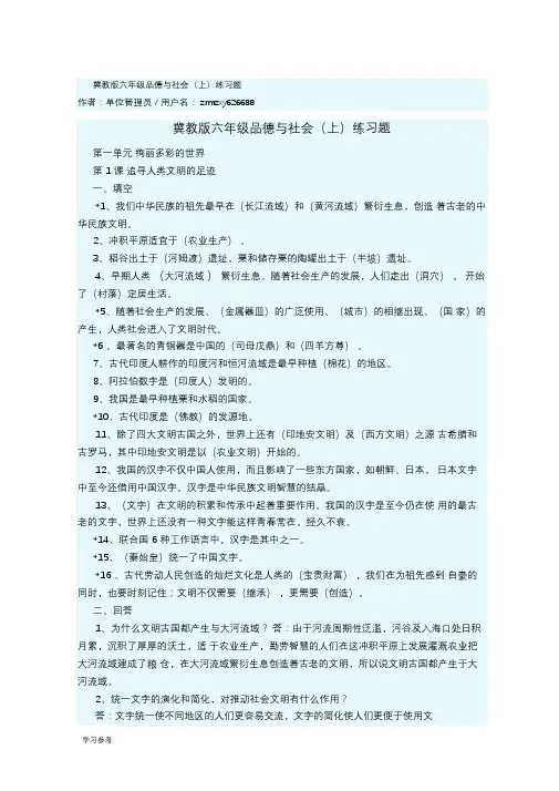 冀教版六年级品德与社会练习题