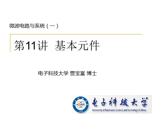 微波电路与系统(11)
