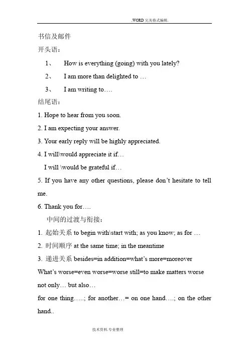 高考英语作文常见书信和邮件写作句型