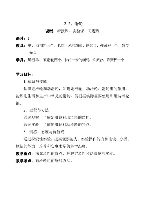 12.2滑轮教案