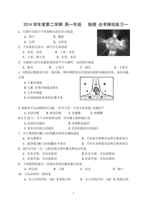 2015年地理会考模拟练习一