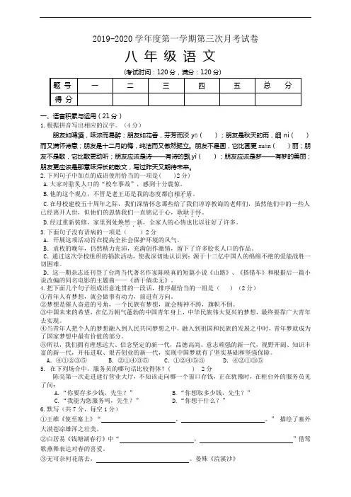 统编部编版初中语文八年级上册语文第三月考试卷及答案