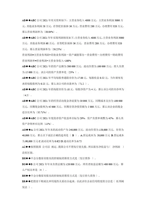 财务报表分析机考题汇总