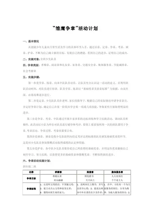 四年级雏鹰争章计划 2