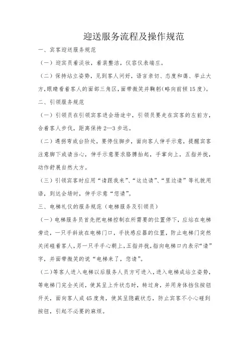 迎送服务流程及操作规范