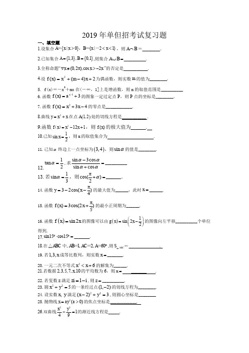 单招考试复习题(带答案) Word 文档