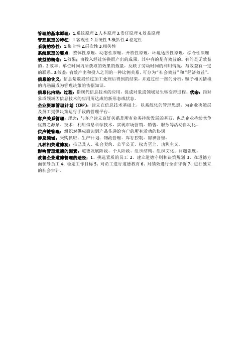 管理的基本原理
