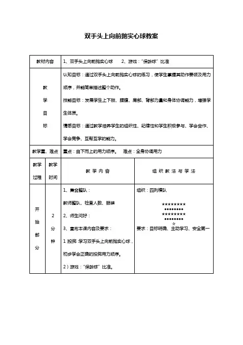双手向前抛实心球教案