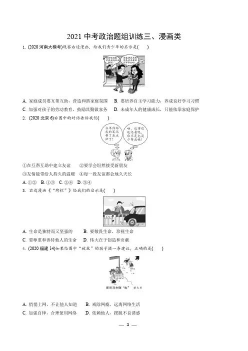 2021中考政治题组训练三、漫画类