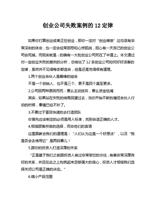 创业公司失败案例的12定律