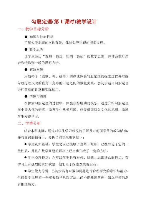 勾股定理教学设计 2