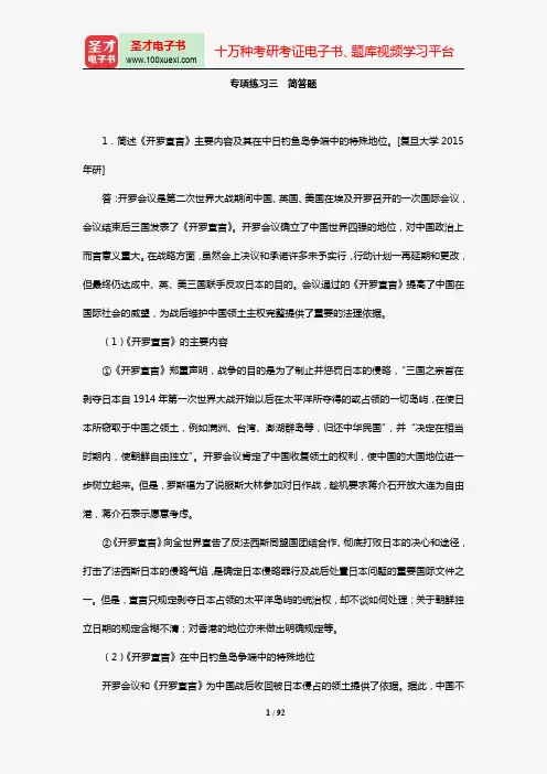 方连庆《国际关系史》(战后卷)(上册)配套题库(专项练习3-4)【圣才出品】