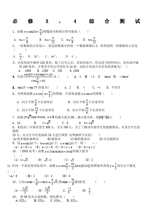 高一数学第二学期必修三与必修四综合测试题