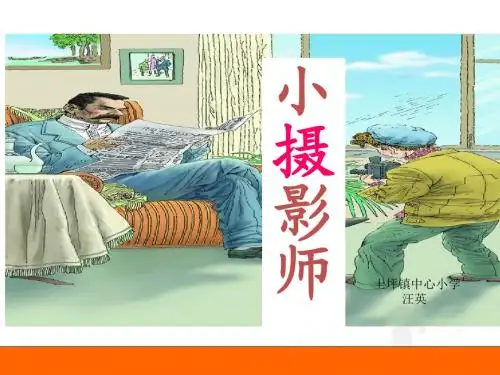 3-6小摄影师1
