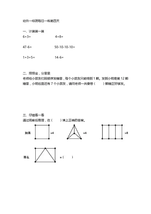 学而思(大班、数学)幼升一每日一题备考第04天