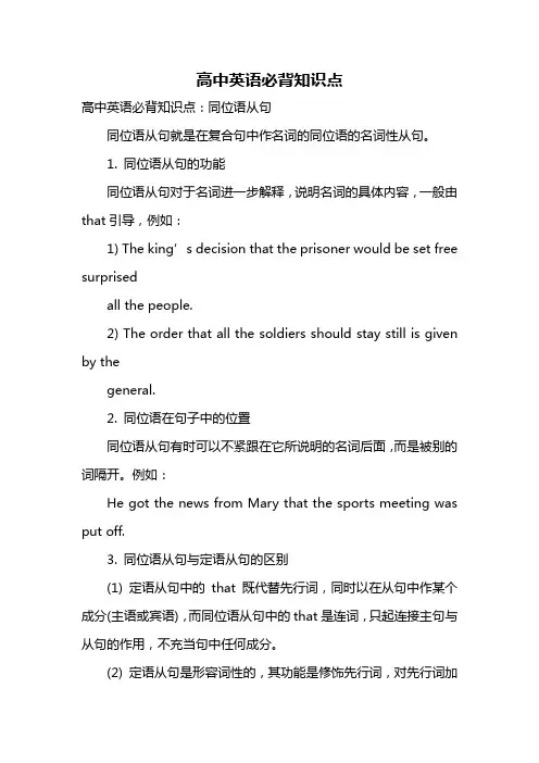 高中英语必背知识点