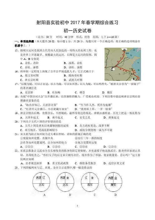 初一历史试卷