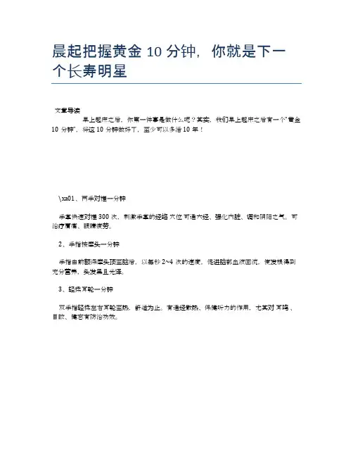 晨起把握黄金10分钟,你就是下一个长寿明星【医学健康养生常识】