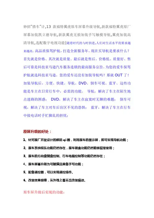 新款福特翼虎加装升级凯立德导航,翼虎配装数字电视和后视