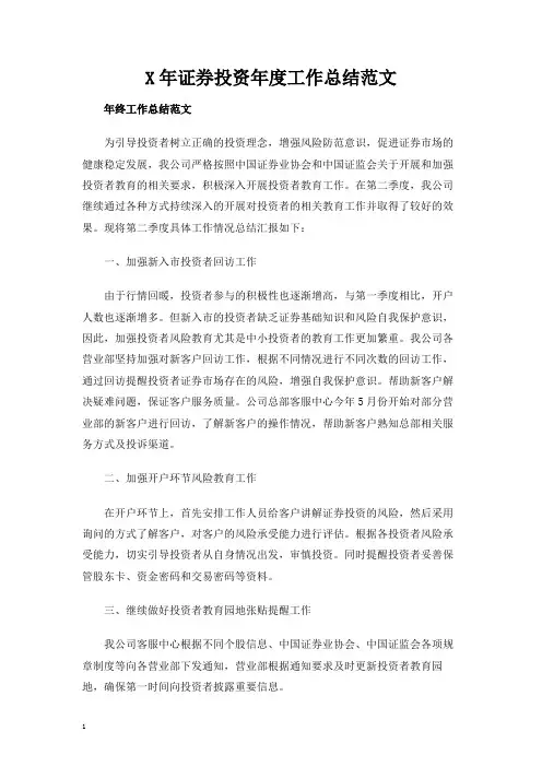 证券投资年度工作总结报告