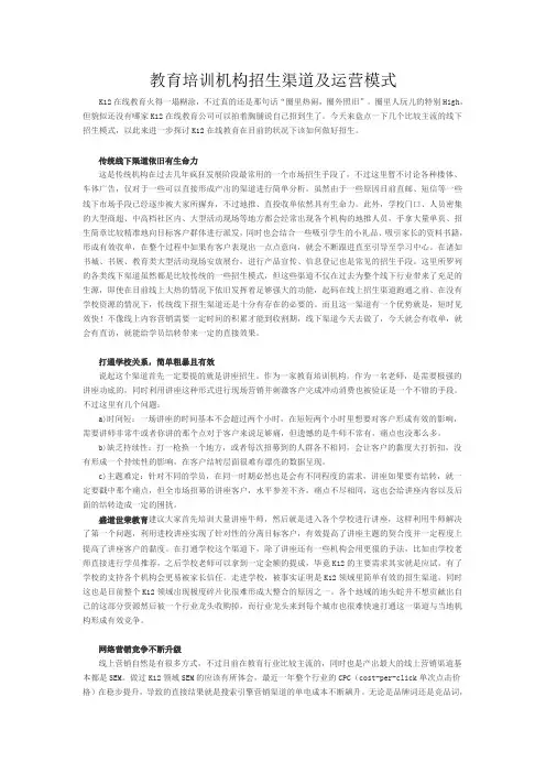 教育培训机构招生渠道及运营模式