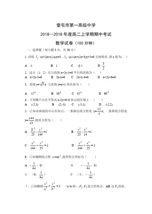最新-2018高二上期中数学试卷[上学期] 精品