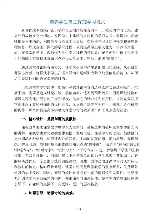 培养学生自主探究学习能力 2