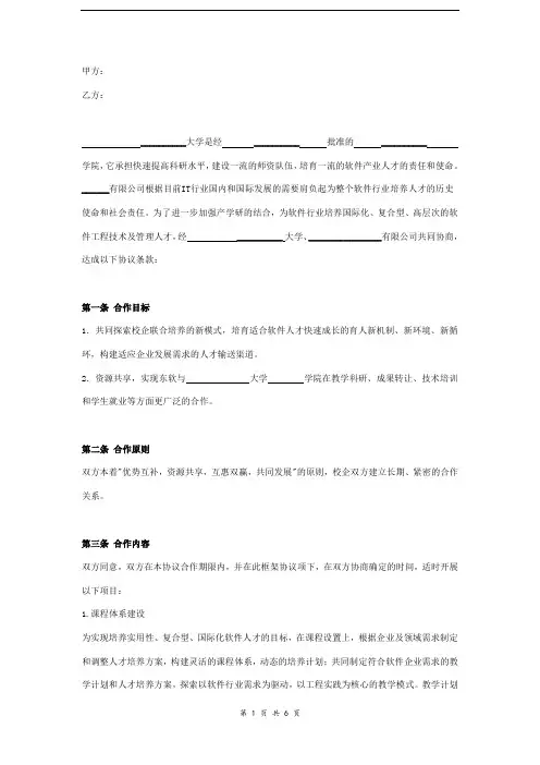 校企合作框架合同协议范本模板 标准版