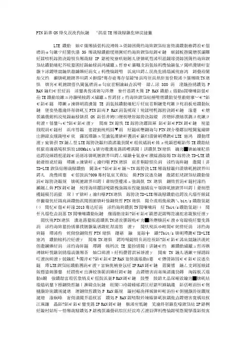 PTN、PON等回传技术确保LTE网络无缝体验
