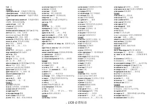 高考英语词组  ---1320必背短语  完整