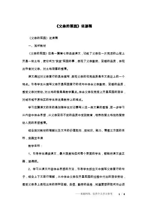 《父亲的菜园》说课稿_1