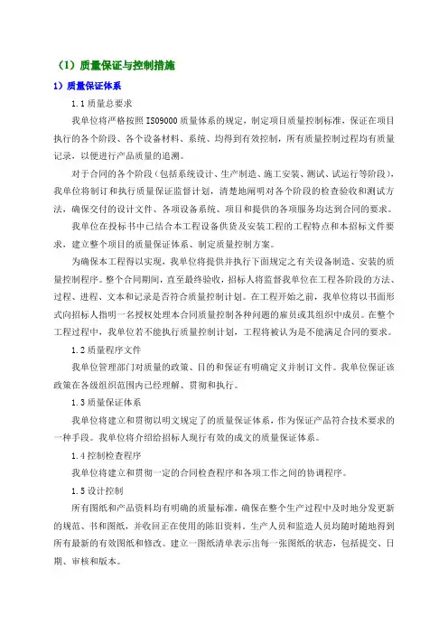质量保证与控制措施