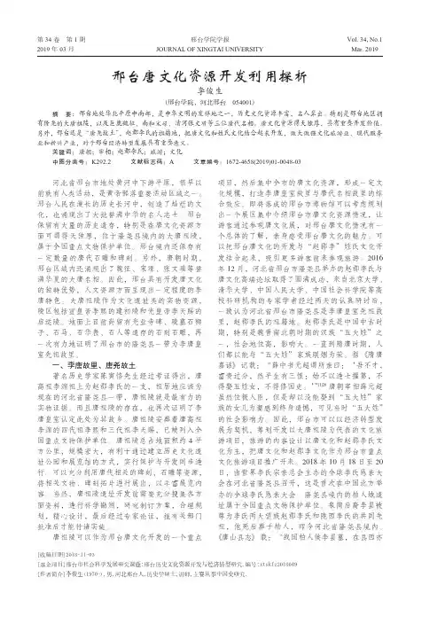 邢台唐文化资源开发利用探析
