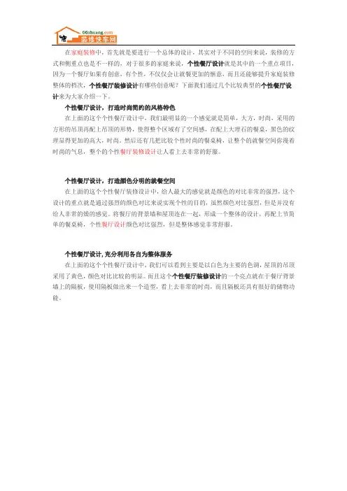 个性餐厅设计案例分析