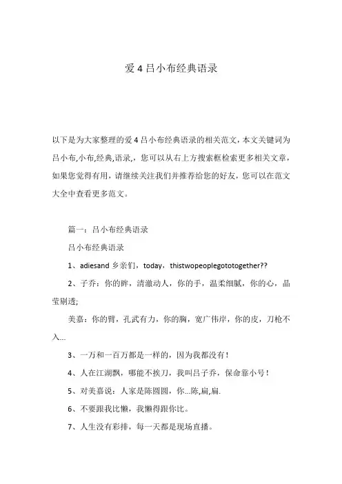 爱4吕小布经典语录