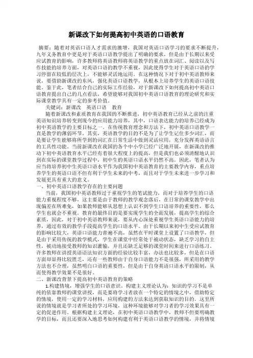 新课改下如何提高初中英语的口语教育