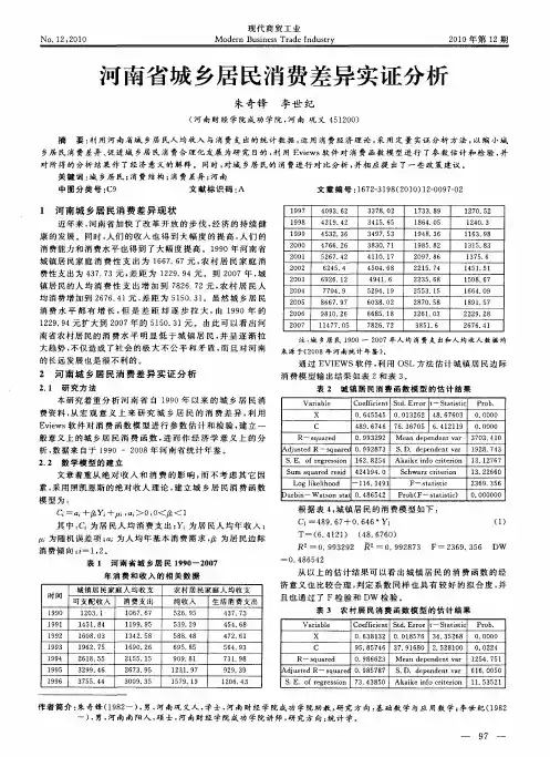 河南省城乡居民消费差异实证分析