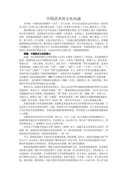 中国武术的文化内涵