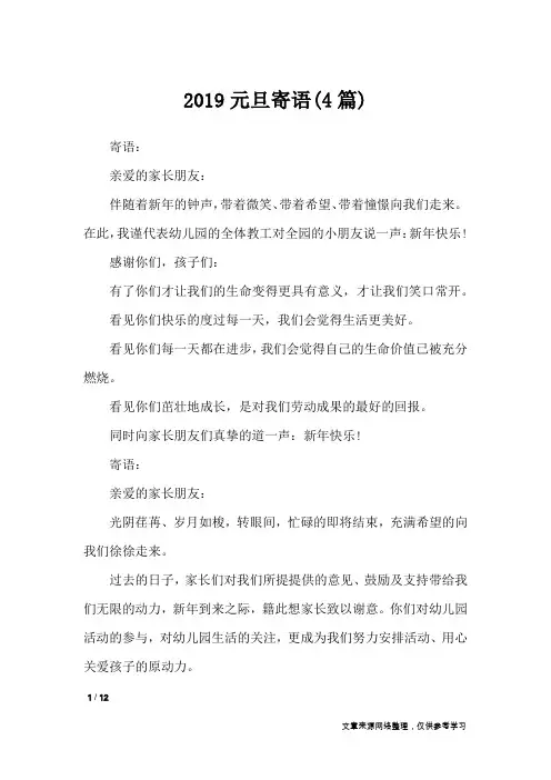 2019元旦寄语(4篇)_学生评语