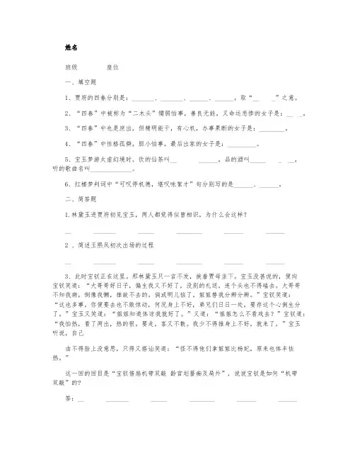 《红楼梦》考查性练习卷及答案