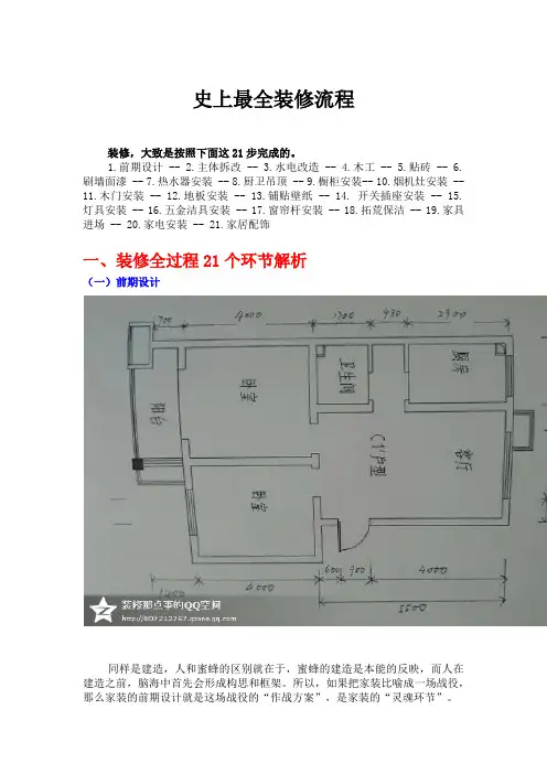 (完整word版)史上最全装修流程